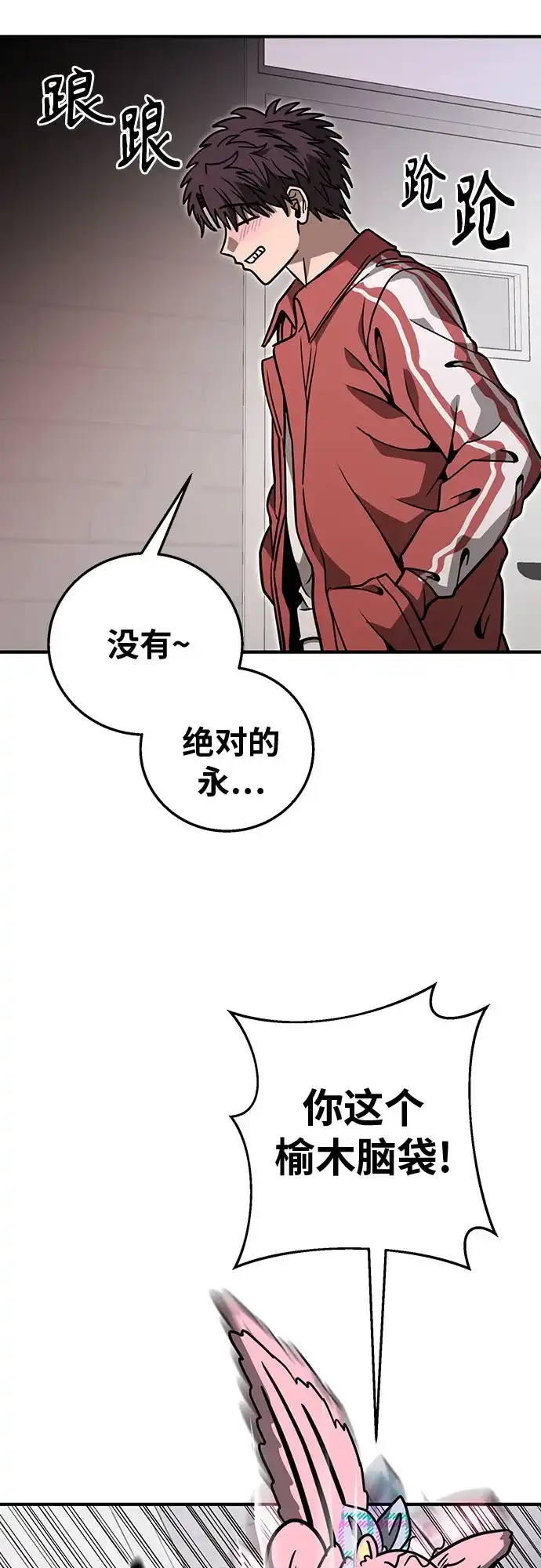 可爱战争 [第20话] 吴月 第43页
