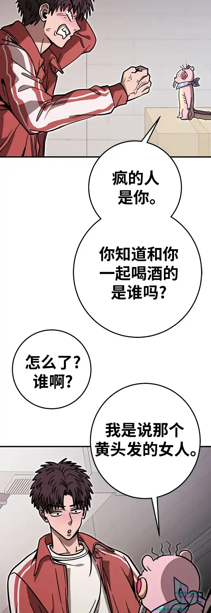 可爱战争 [第20话] 吴月 第45页