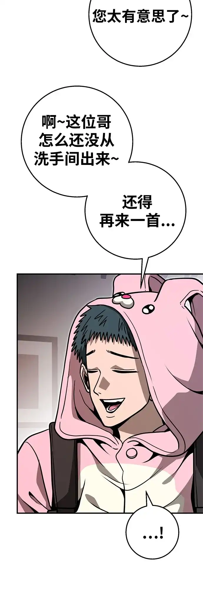 可爱战争 [第20话] 吴月 第51页