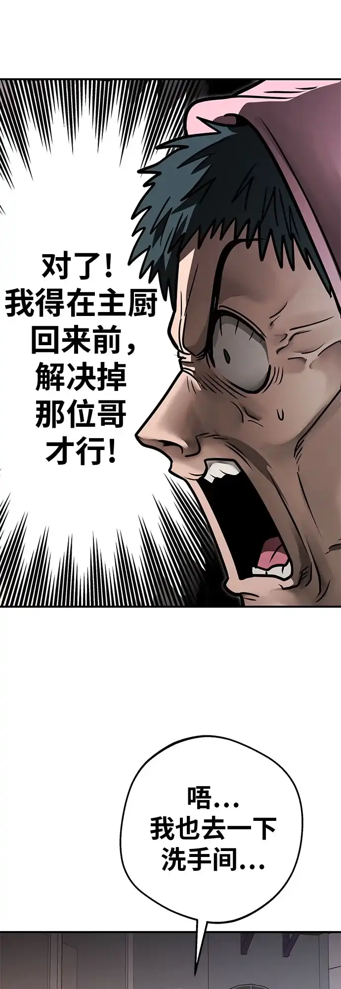 可爱战争 [第20话] 吴月 第52页