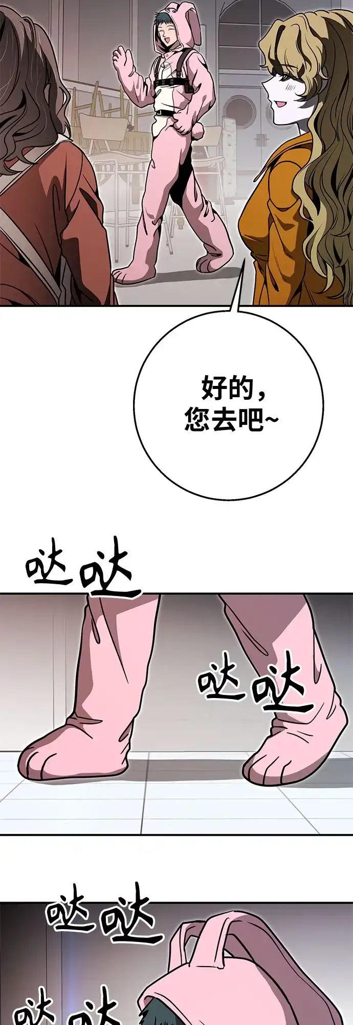 可爱战争 [第20话] 吴月 第53页