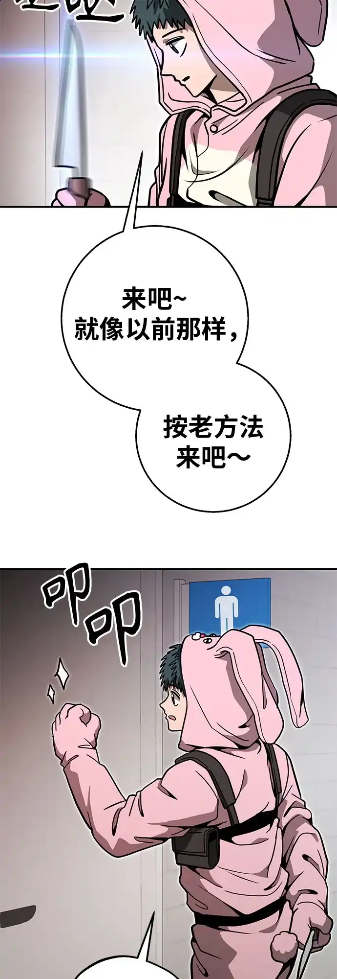 可爱战争 [第20话] 吴月 第54页