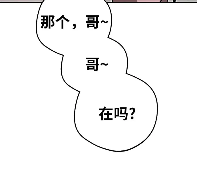 可爱战争 [第20话] 吴月 第55页