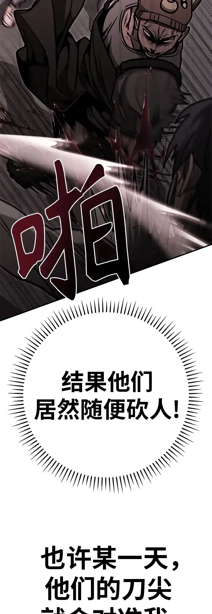 可爱战争 [第20话] 吴月 第71页