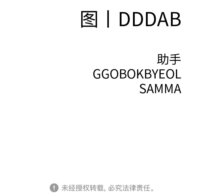 可爱战争 [第20话] 吴月 第82页