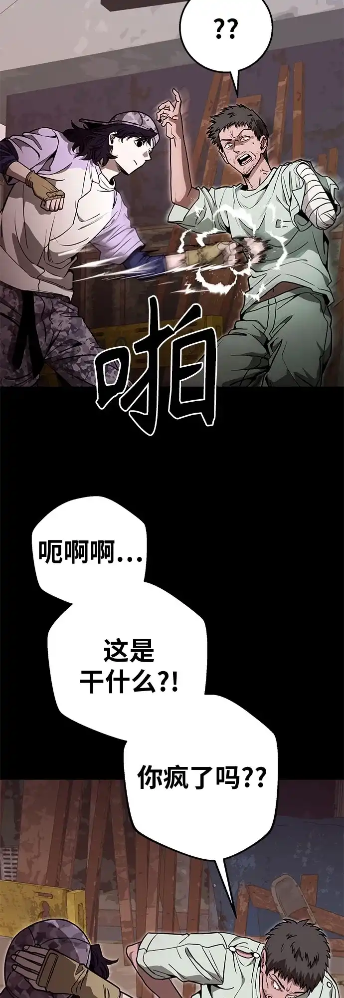 可爱战争 [第21话] 吴月（2） 第12页