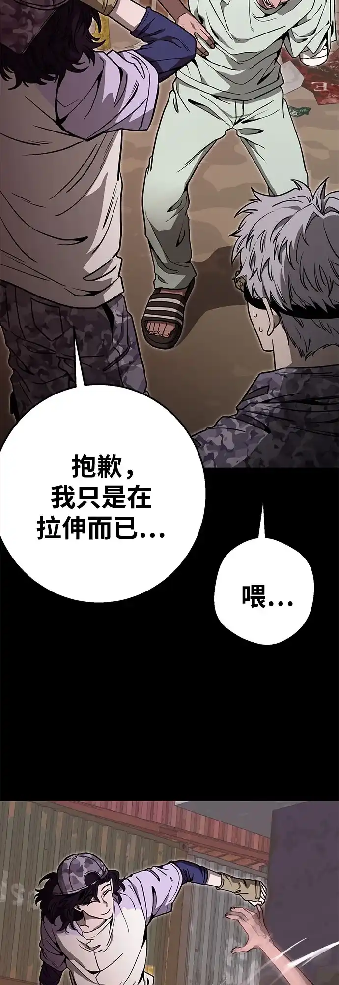 可爱战争 [第21话] 吴月（2） 第13页