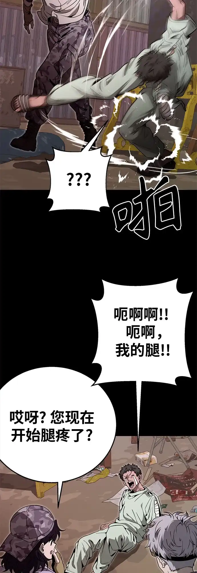 可爱战争 [第21话] 吴月（2） 第14页