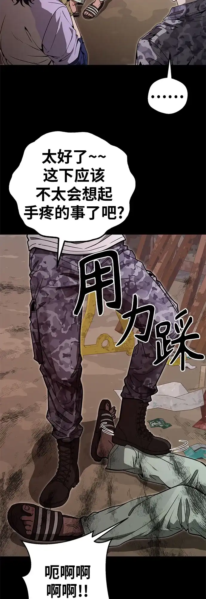 可爱战争 [第21话] 吴月（2） 第15页