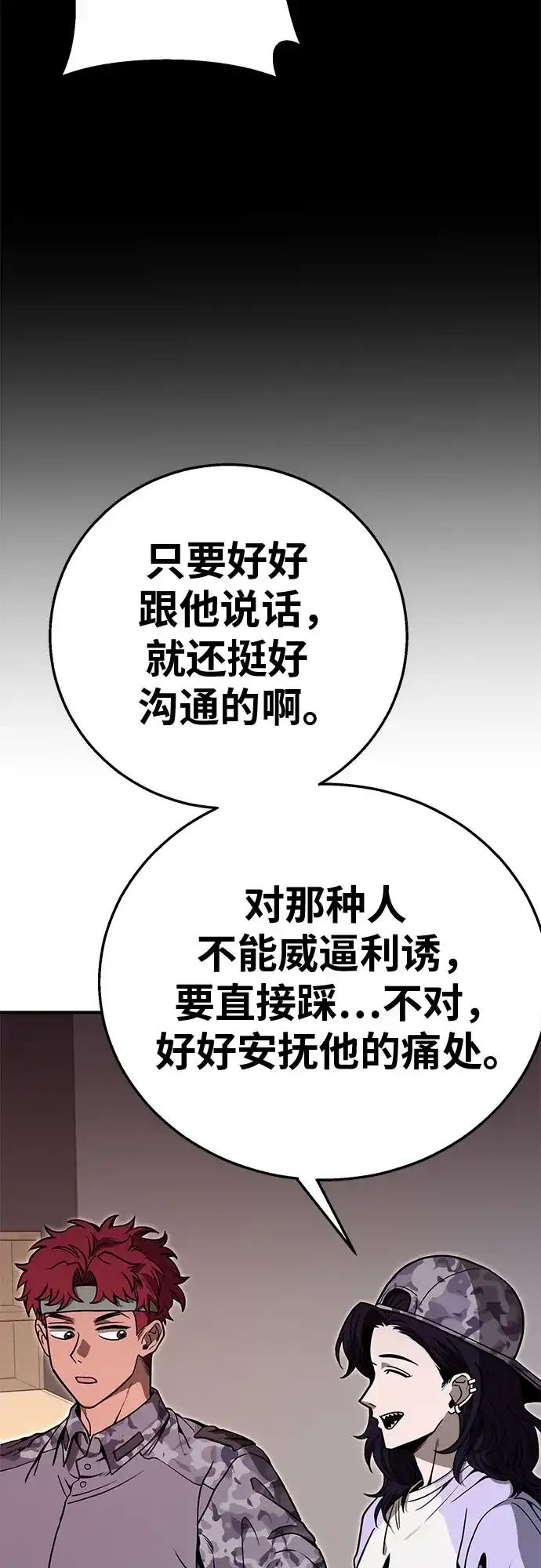 可爱战争 [第21话] 吴月（2） 第16页