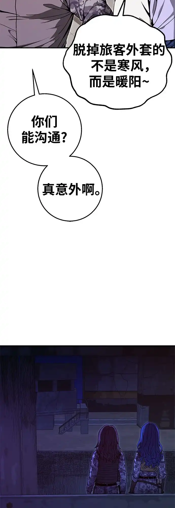 可爱战争 [第21话] 吴月（2） 第17页