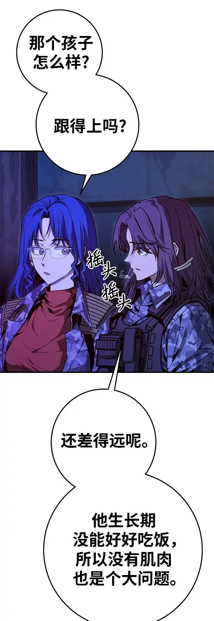 可爱战争 [第21话] 吴月（2） 第19页