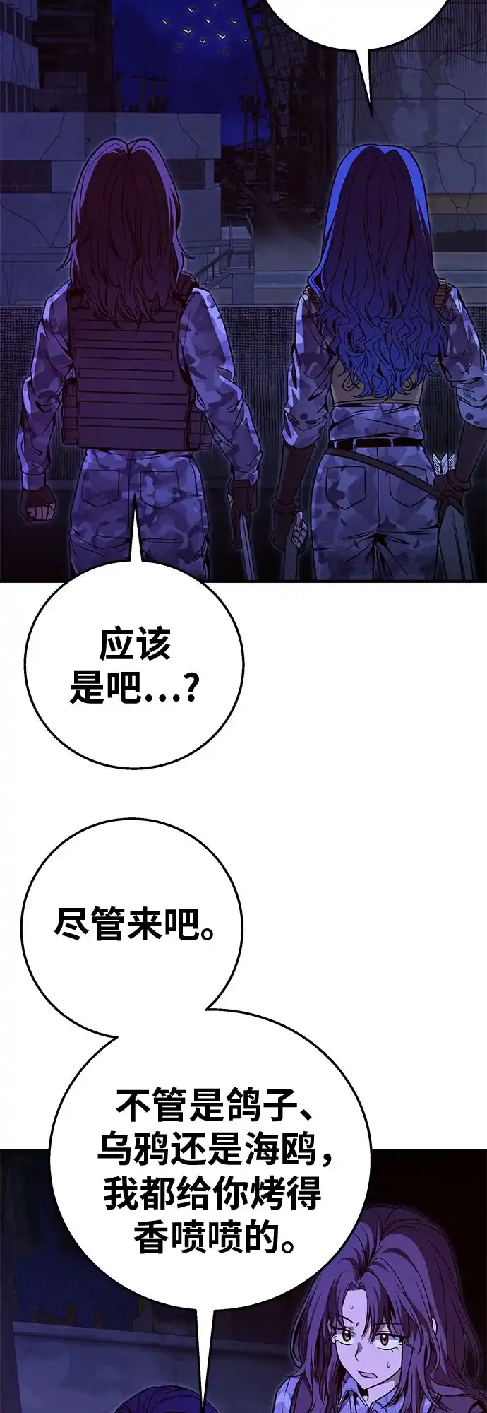 可爱战争 [第21话] 吴月（2） 第25页