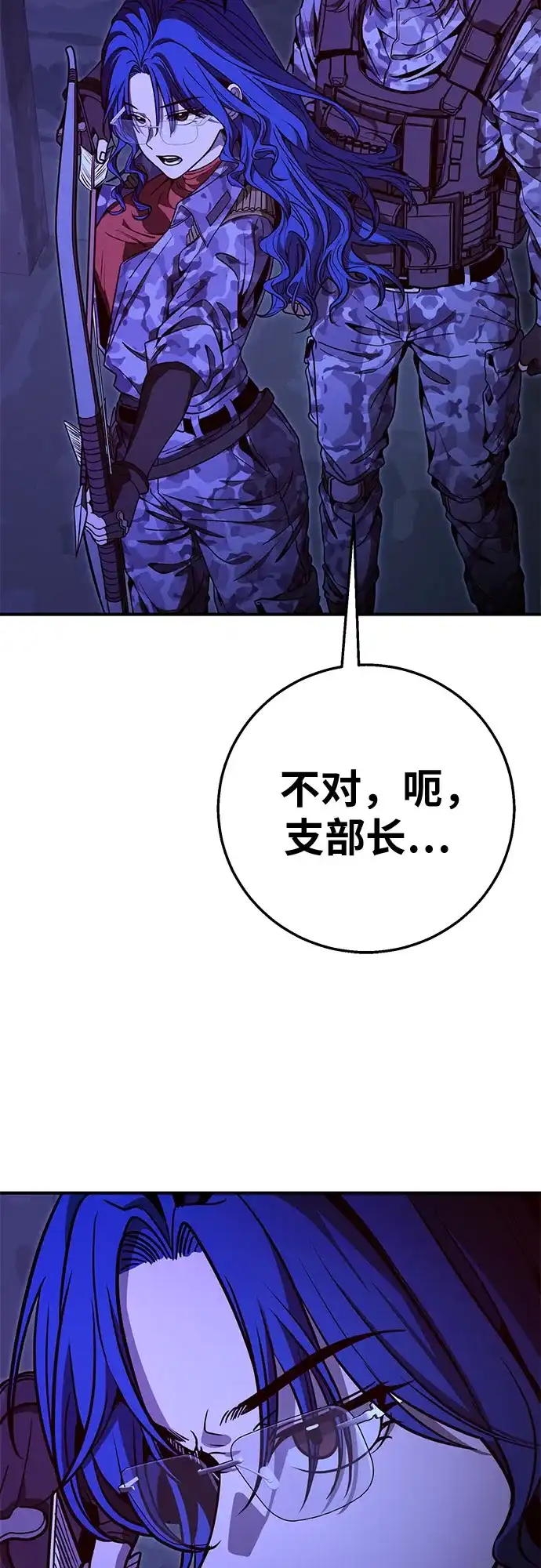 可爱战争 [第21话] 吴月（2） 第26页