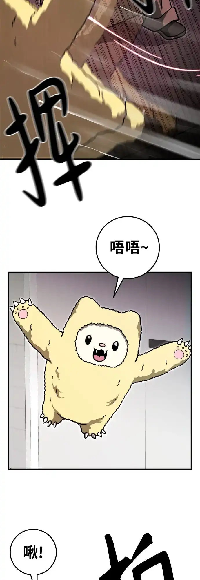 可爱战争 [第21话] 吴月（2） 第39页