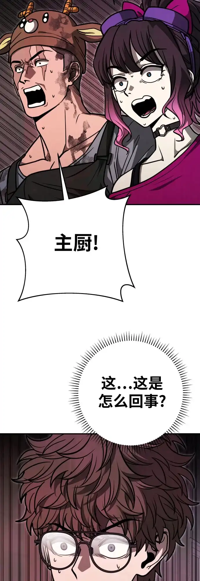 可爱战争 [第21话] 吴月（2） 第41页