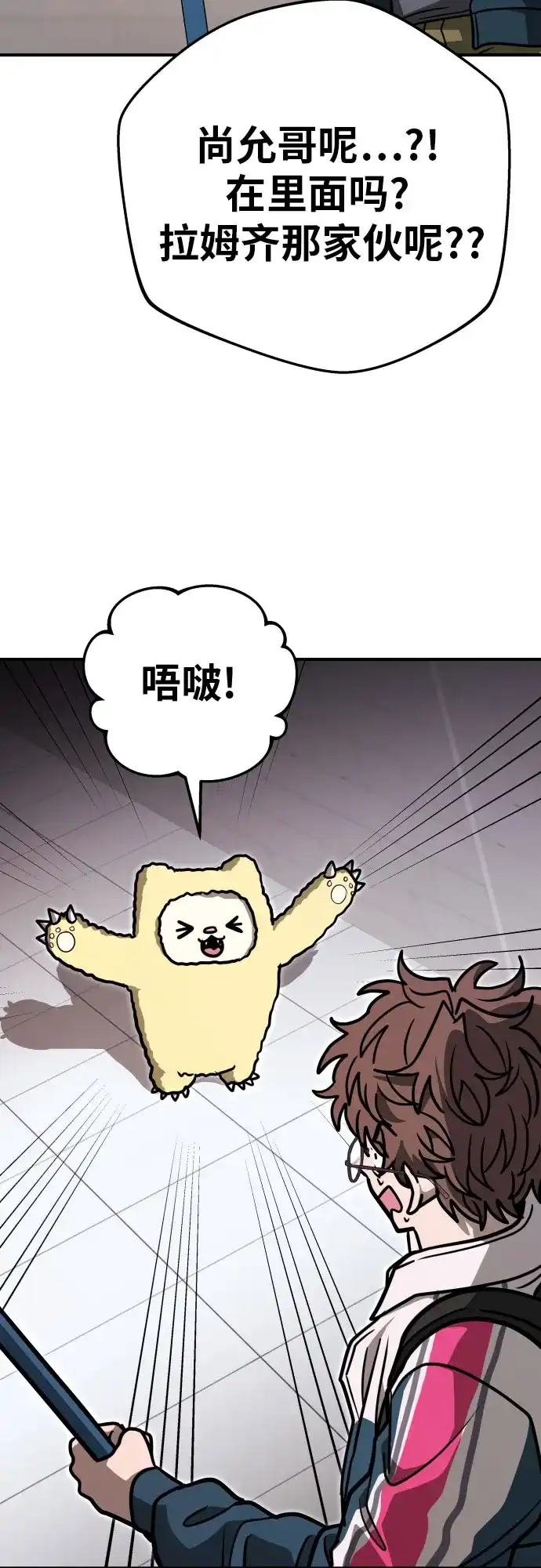 可爱战争 [第21话] 吴月（2） 第43页