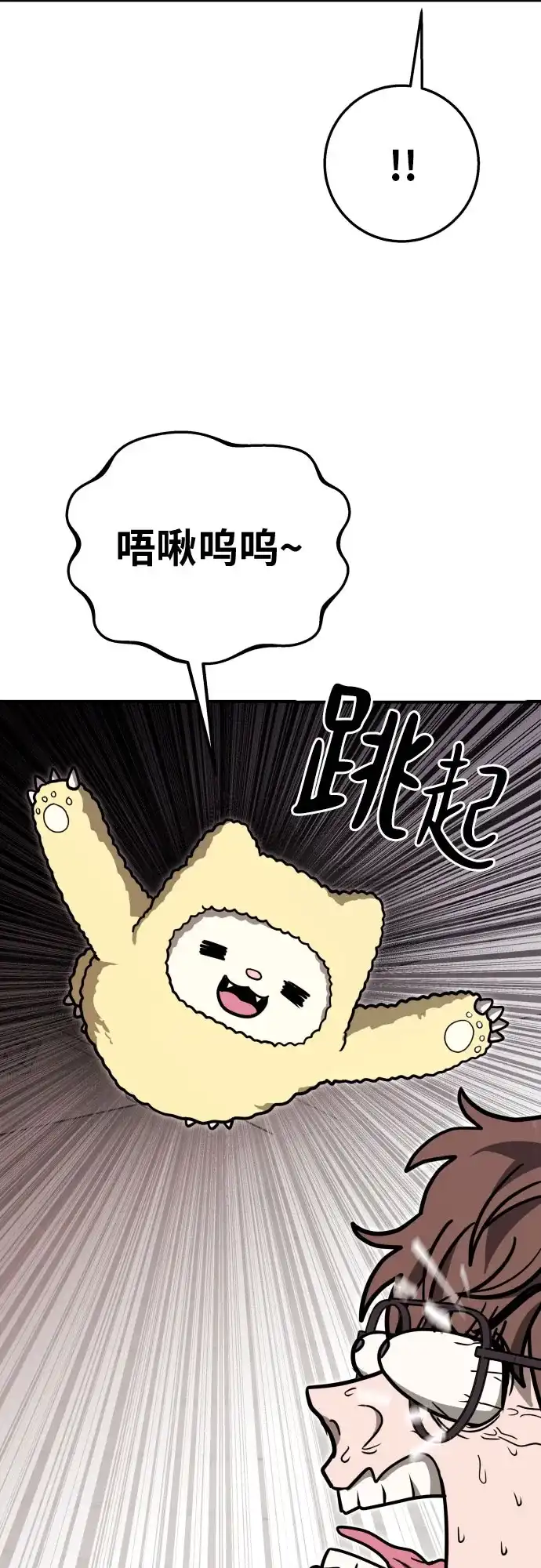 可爱战争 [第21话] 吴月（2） 第44页