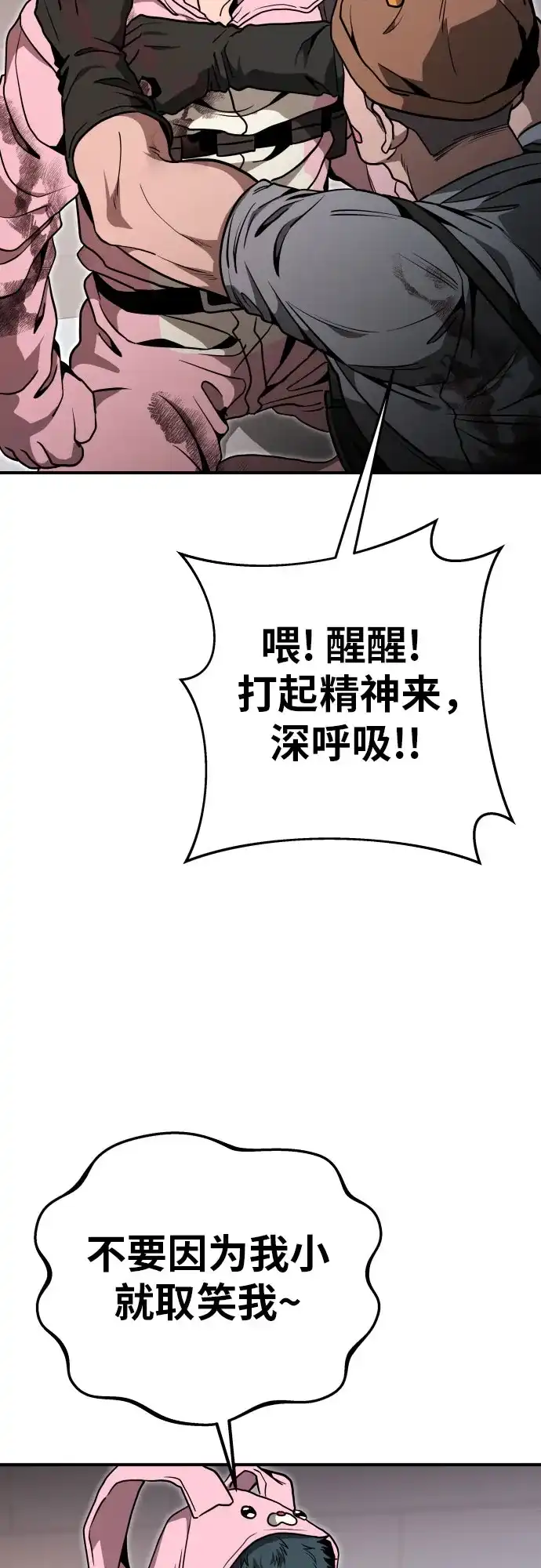 可爱战争 [第21话] 吴月（2） 第58页