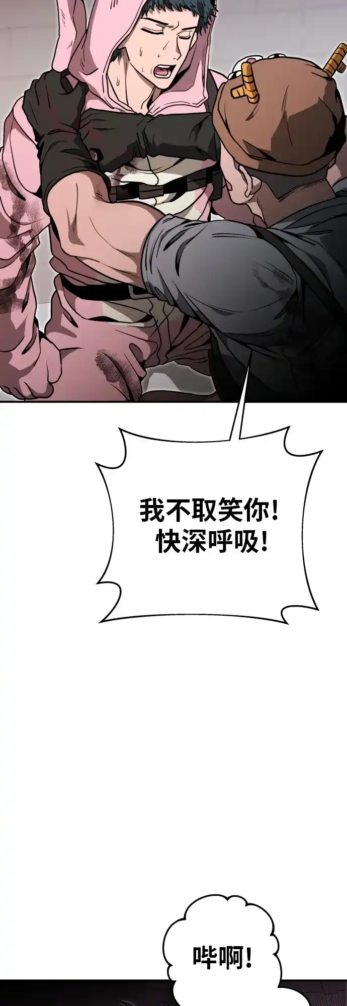 可爱战争 [第21话] 吴月（2） 第59页