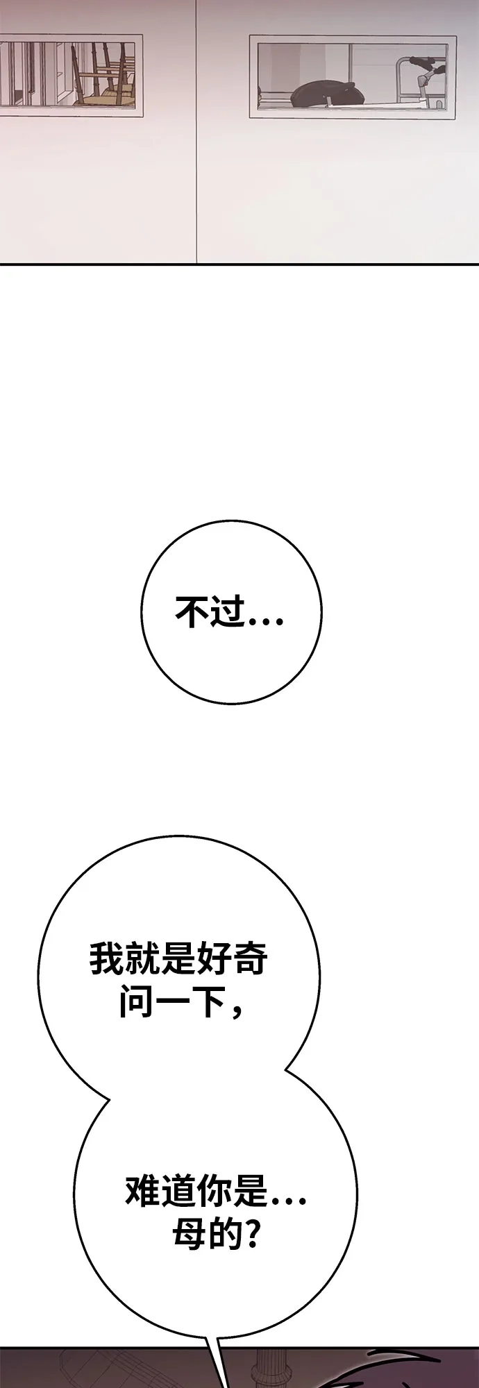 可爱战争 [第21话] 吴月（2） 第66页