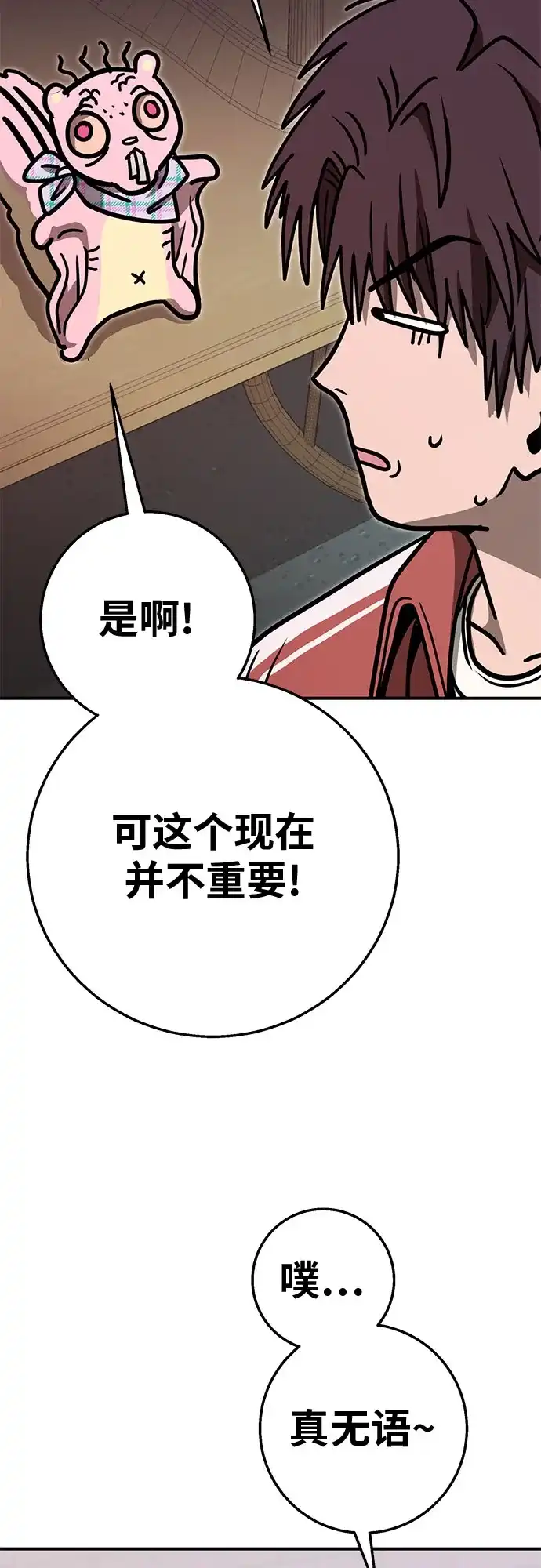 可爱战争 [第21话] 吴月（2） 第67页