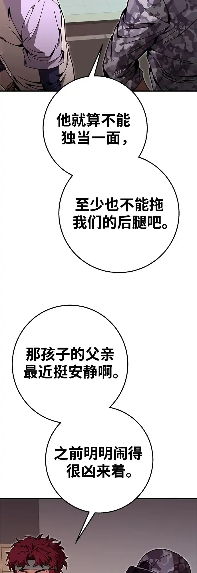 可爱战争 [第21话] 吴月（2） 第7页