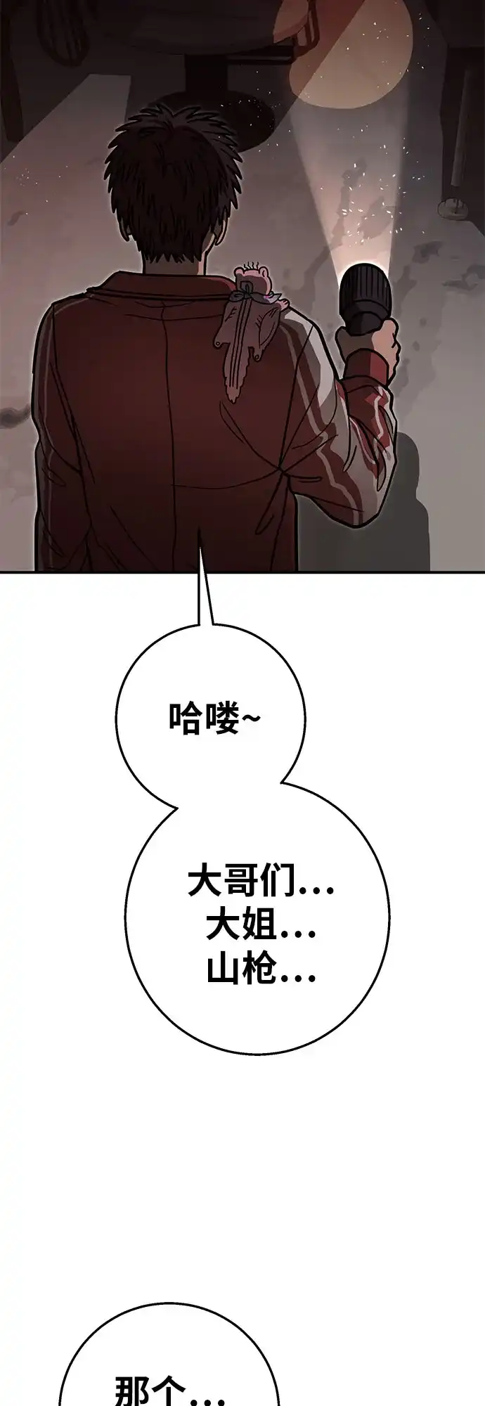 可爱战争 [第21话] 吴月（2） 第77页