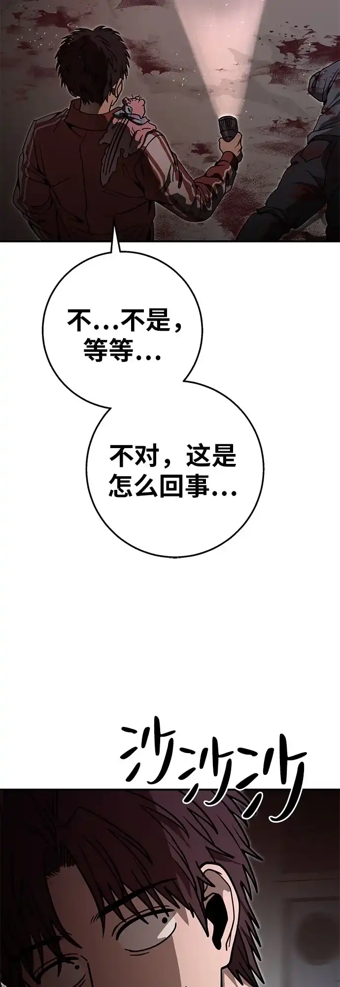 可爱战争 [第21话] 吴月（2） 第79页