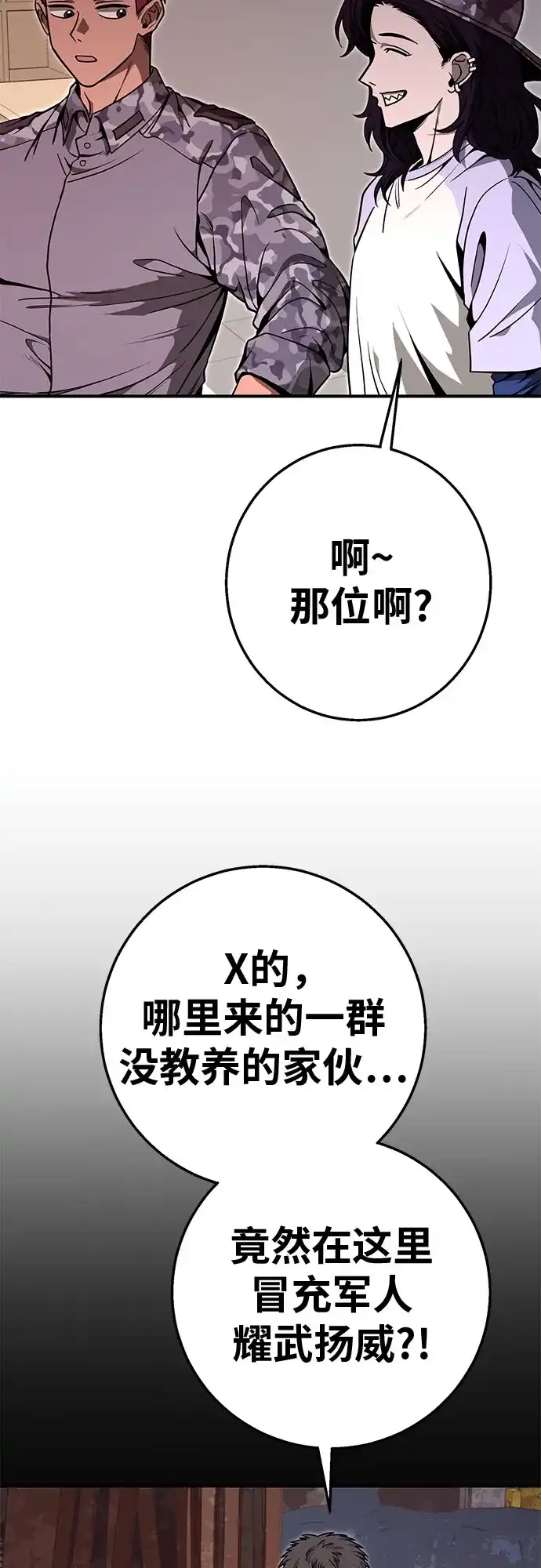 可爱战争 [第21话] 吴月（2） 第8页