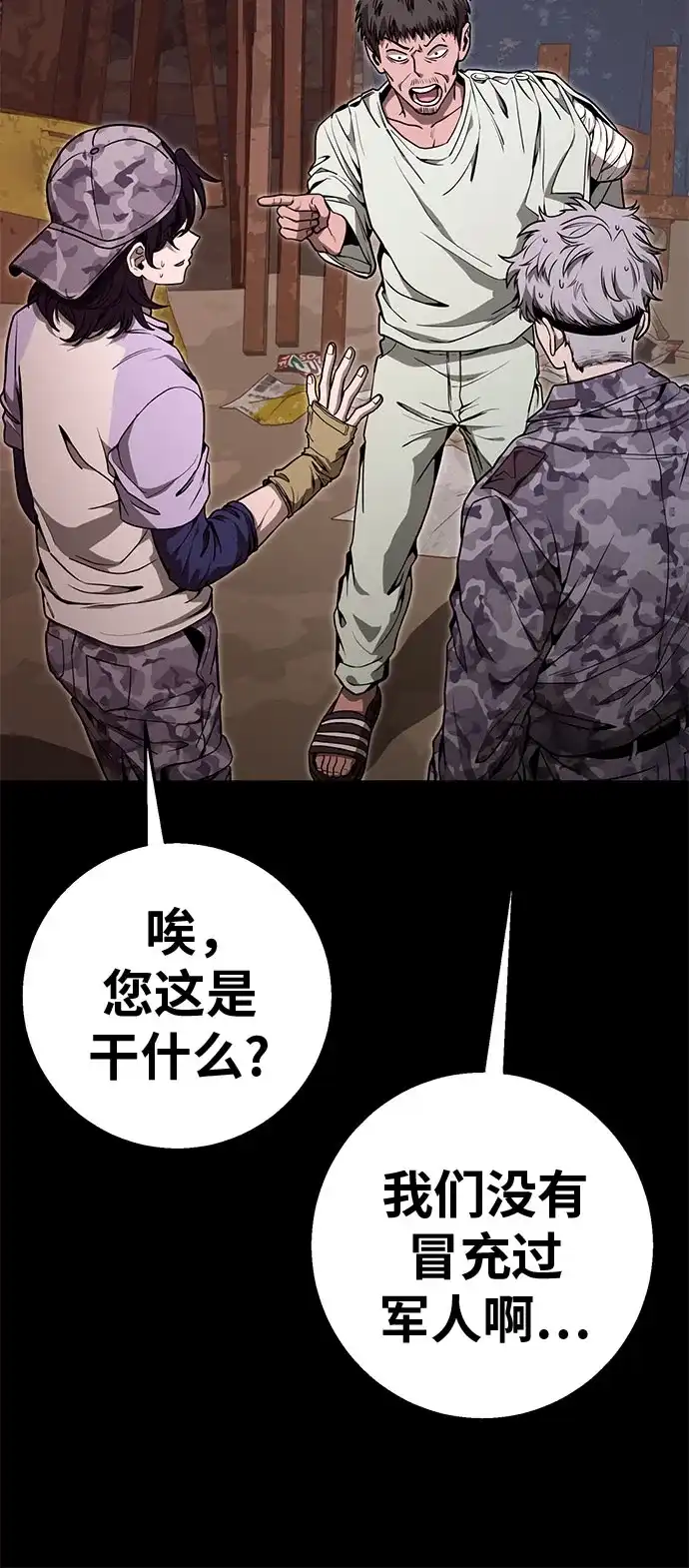 可爱战争 [第21话] 吴月（2） 第9页