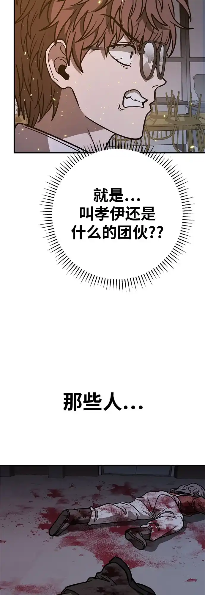 可爱战争 [第22话] 吴月（3） 第23页
