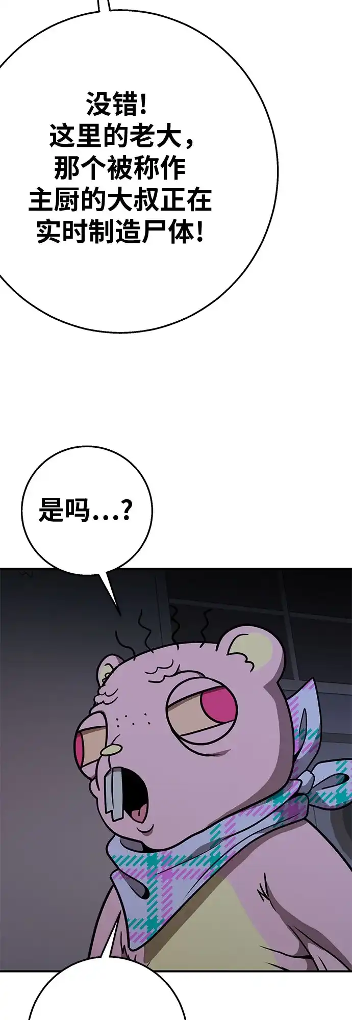 可爱战争 [第22话] 吴月（3） 第42页