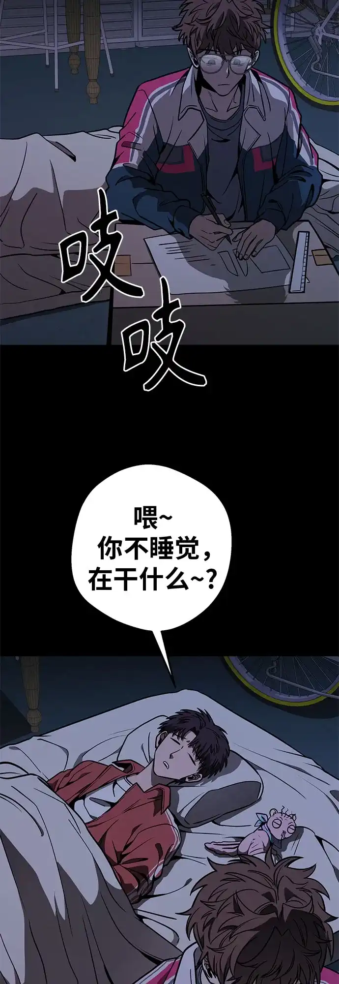 可爱战争 [第22话] 吴月（3） 第70页