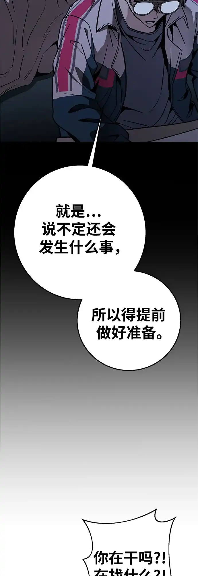 可爱战争 [第22话] 吴月（3） 第71页