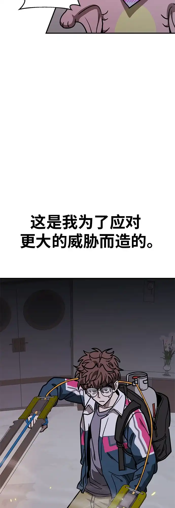 可爱战争 [第22话] 吴月（3） 第77页