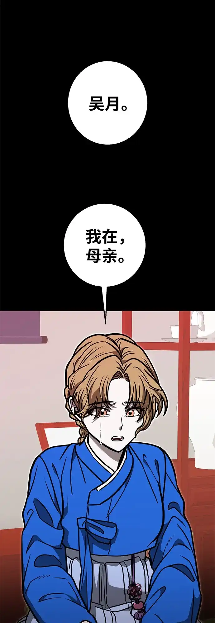 可爱战争 [第23话] 吴月（4） 第18页