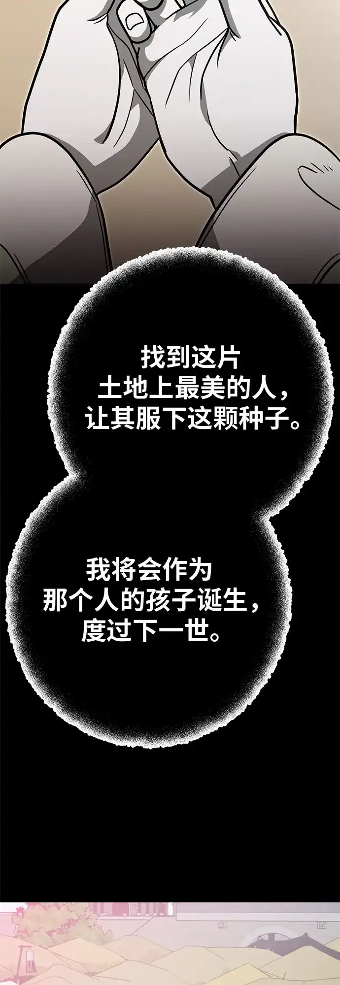 可爱战争 [第23话] 吴月（4） 第24页