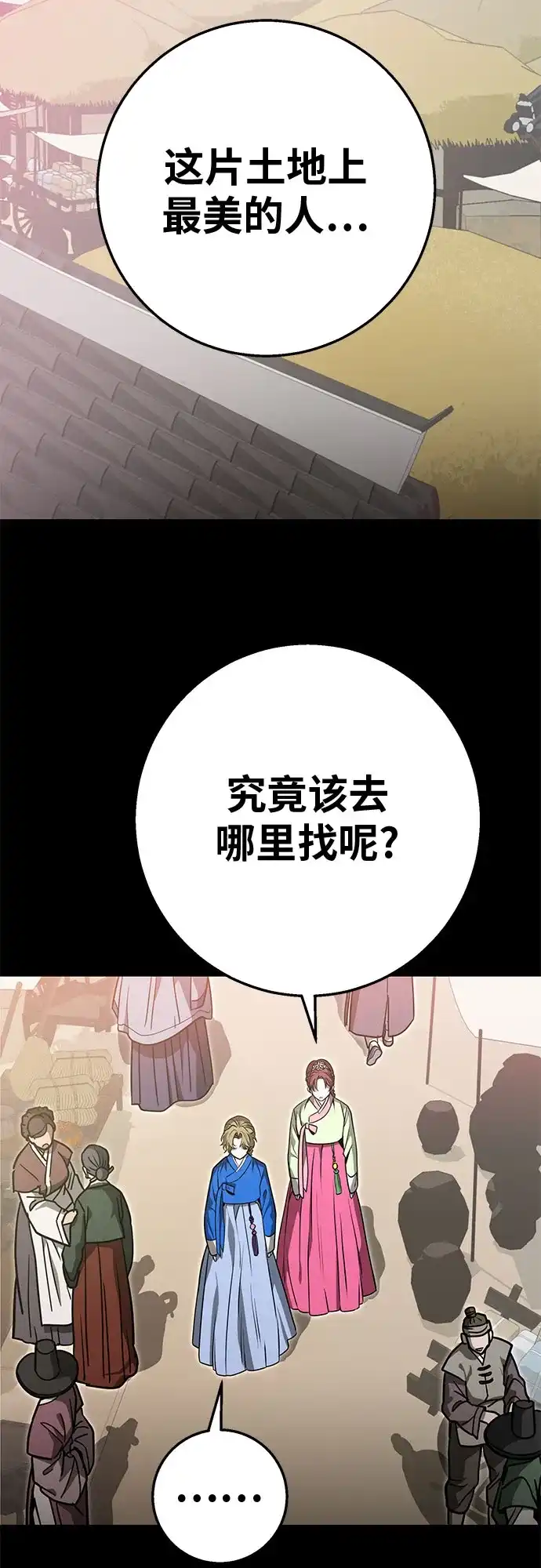 可爱战争 [第23话] 吴月（4） 第25页
