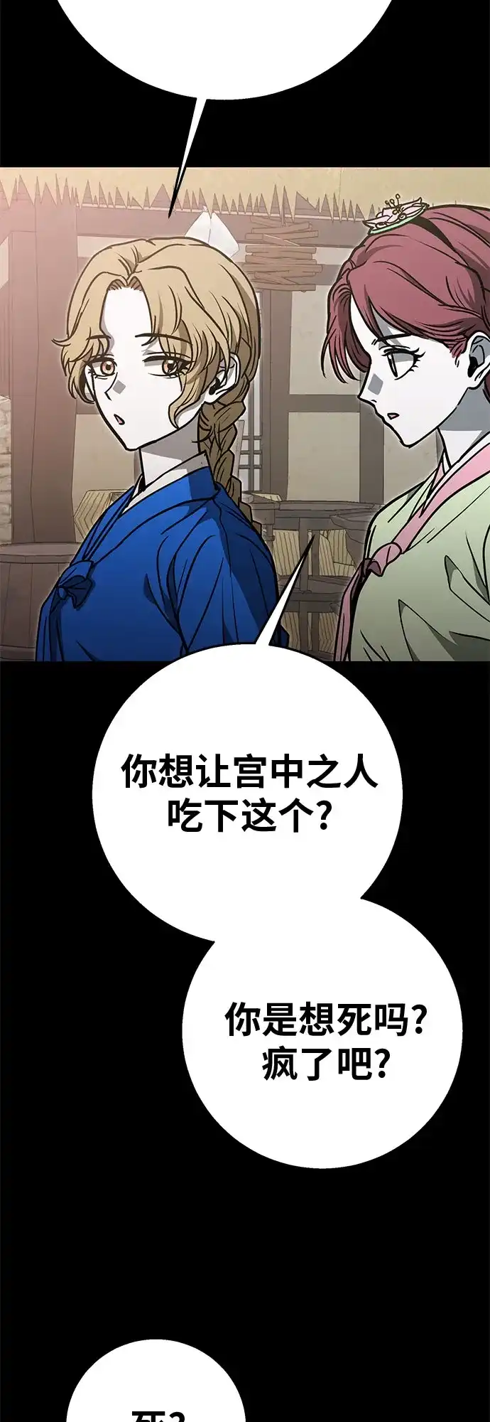 可爱战争 [第23话] 吴月（4） 第27页