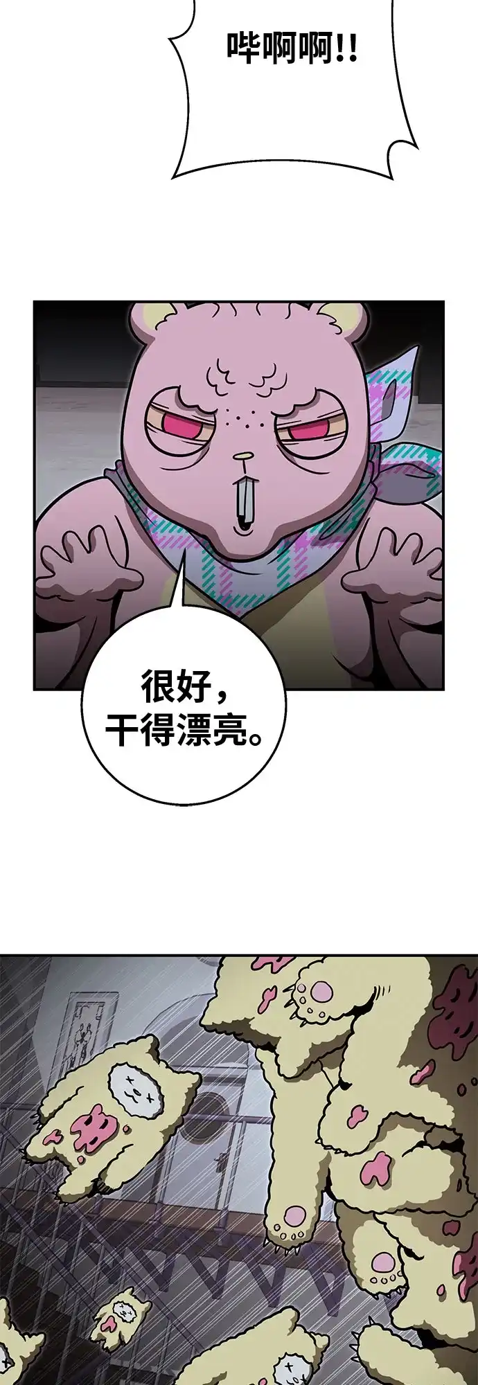 可爱战争 [第23话] 吴月（4） 第34页