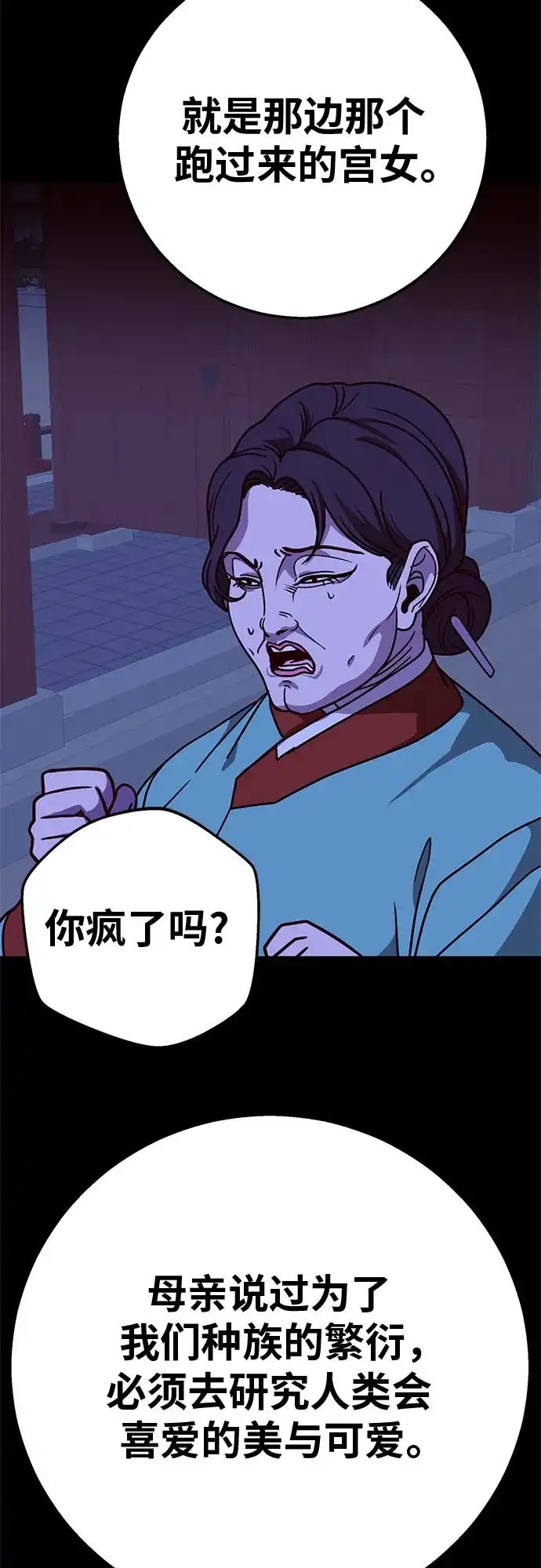 可爱战争 [第23话] 吴月（4） 第56页