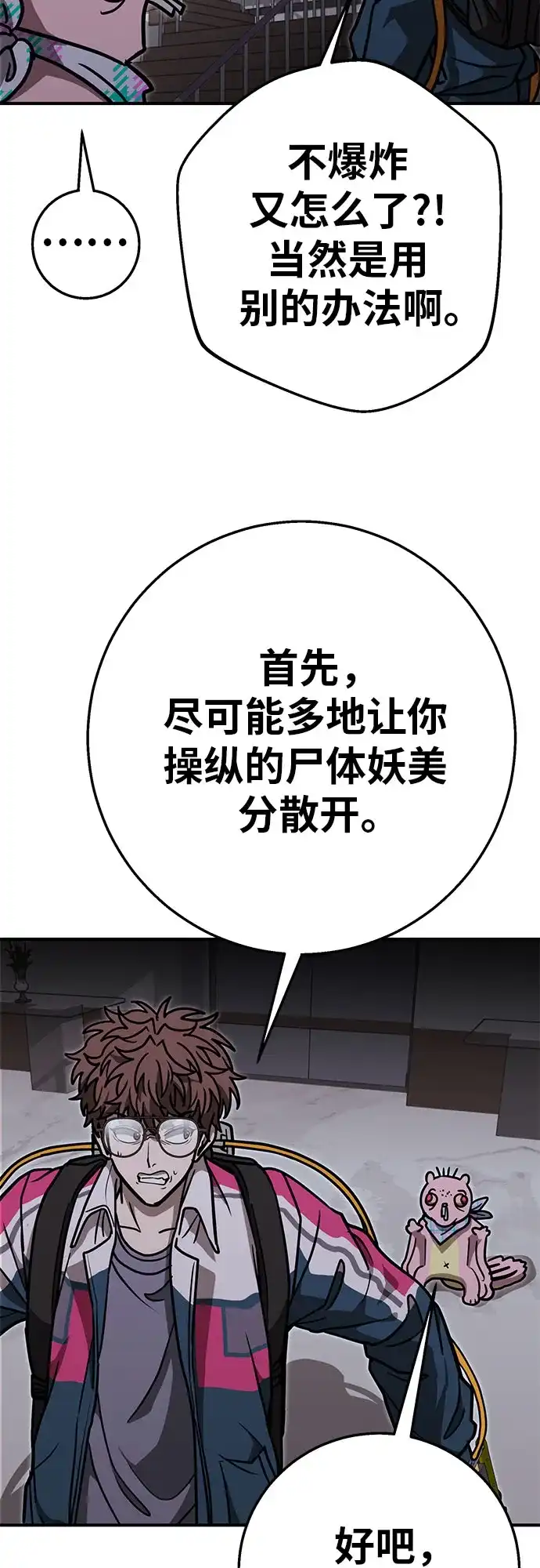 可爱战争 [第23话] 吴月（4） 第71页