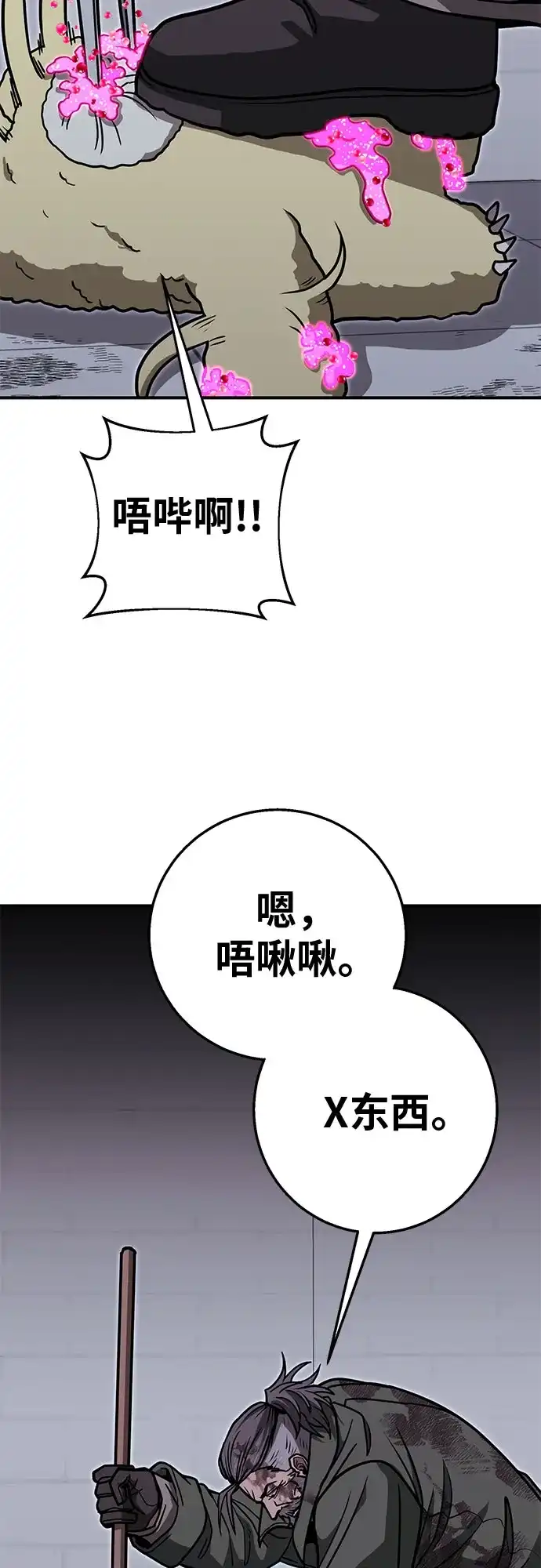 可爱战争 [第24话] 吴月（5） 第20页