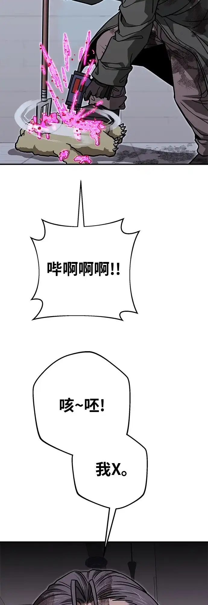 可爱战争 [第24话] 吴月（5） 第21页