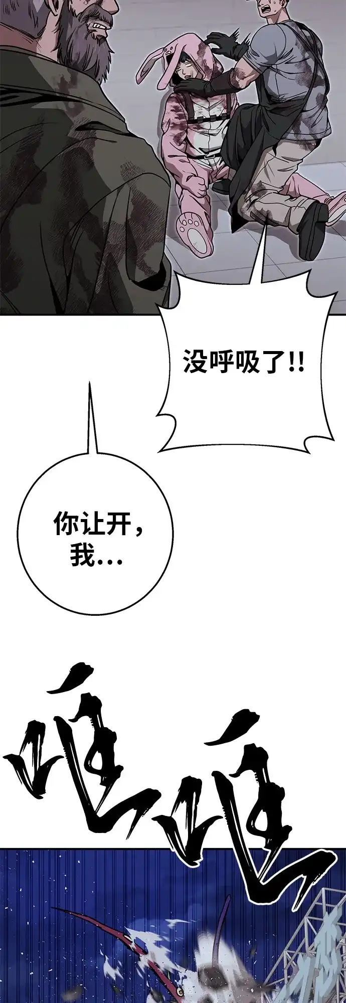 可爱战争 [第24话] 吴月（5） 第24页