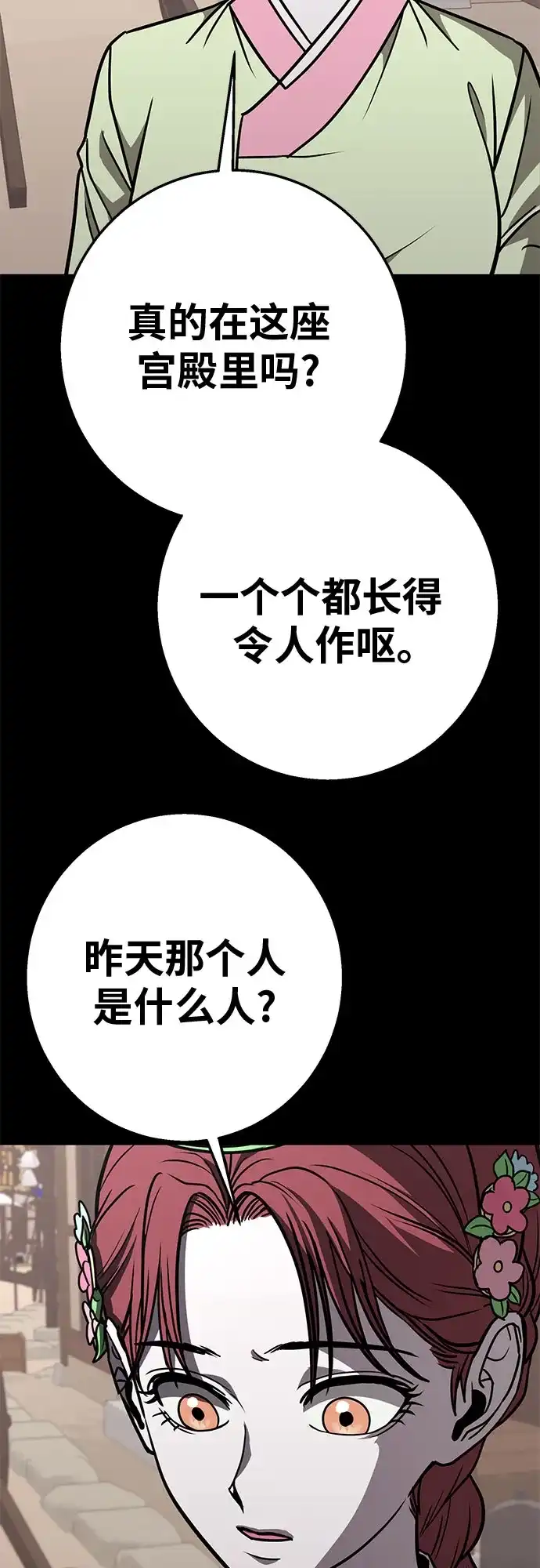 可爱战争 [第24话] 吴月（5） 第29页