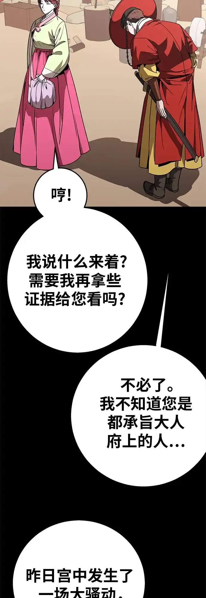 可爱战争 [第24话] 吴月（5） 第34页