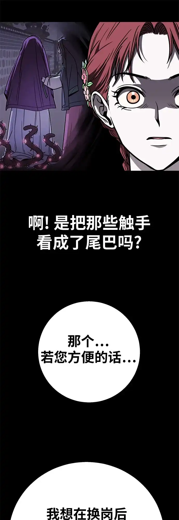可爱战争 [第24话] 吴月（5） 第37页