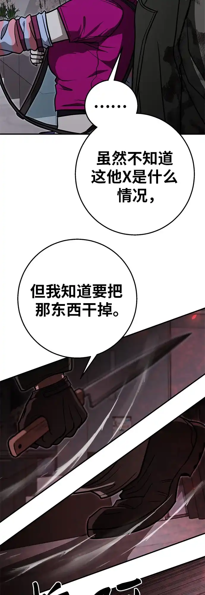 可爱战争 [第24话] 吴月（5） 第48页